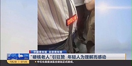 硬核大爷身挂LED牌，表示“勿需让座”