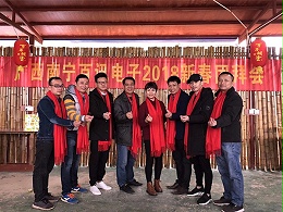 百讯2018年新春团聚会-领导班子