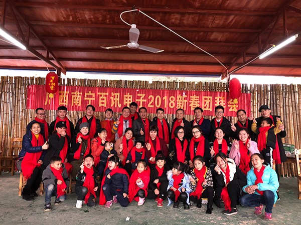 百讯2018年新春团聚会-集体照