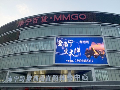 南宁百货户外LED全彩大屏幕案例