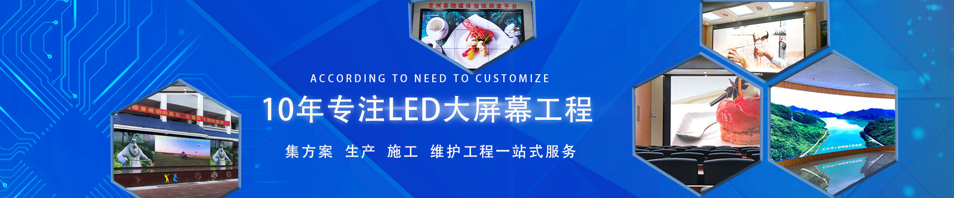LED大屏幕解决方案
