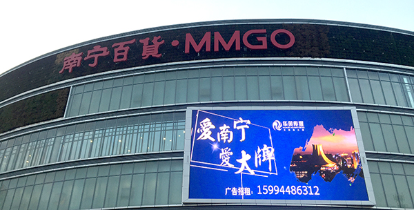 户外LED大屏幕南宁百货大楼项目