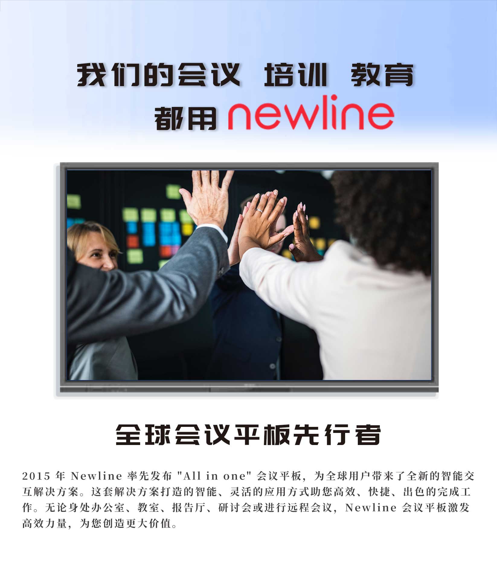 newline会议平板