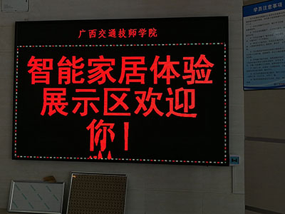 广西交通技师学院双色屏