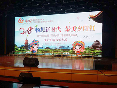 某老年人活动 会所室内舞台全彩屏