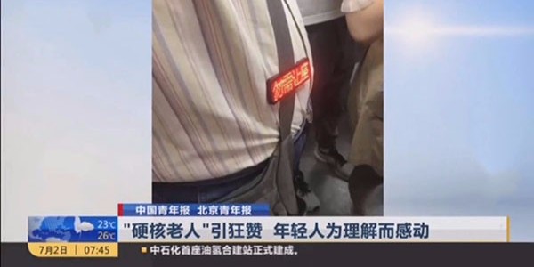 硬核大爷身挂LED牌，表示“勿需让座”