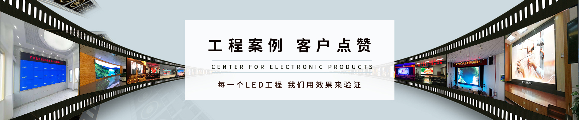 每一个LED工程-我们用效果来验证