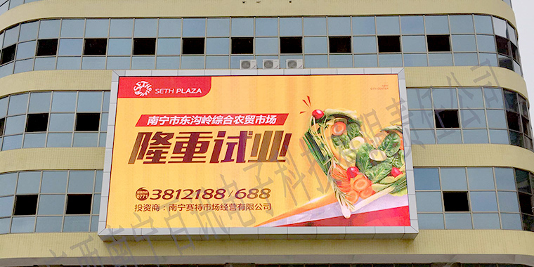 户外LED显示屏