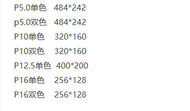 电子屏尺寸