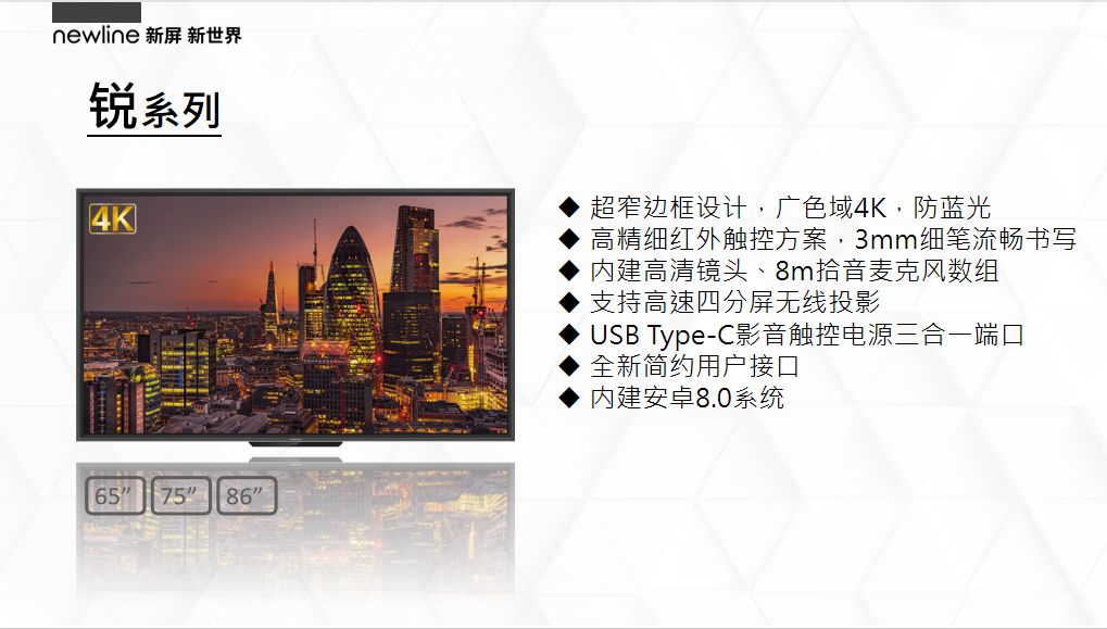 newline商显一体机锐系列