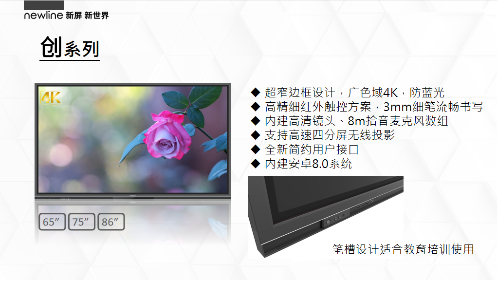 newline商显一体机创系列