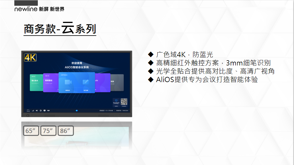 newline商显一体机云系列